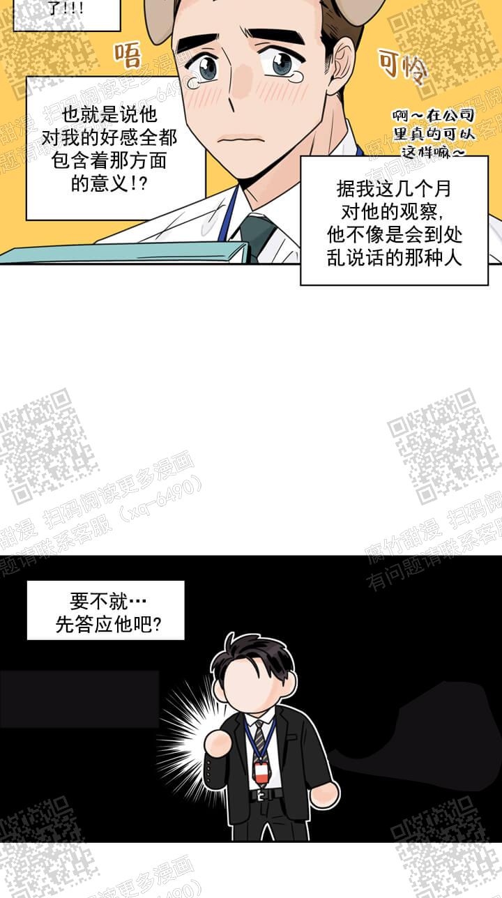 《代理的想法》漫画最新章节第9话免费下拉式在线观看章节第【13】张图片