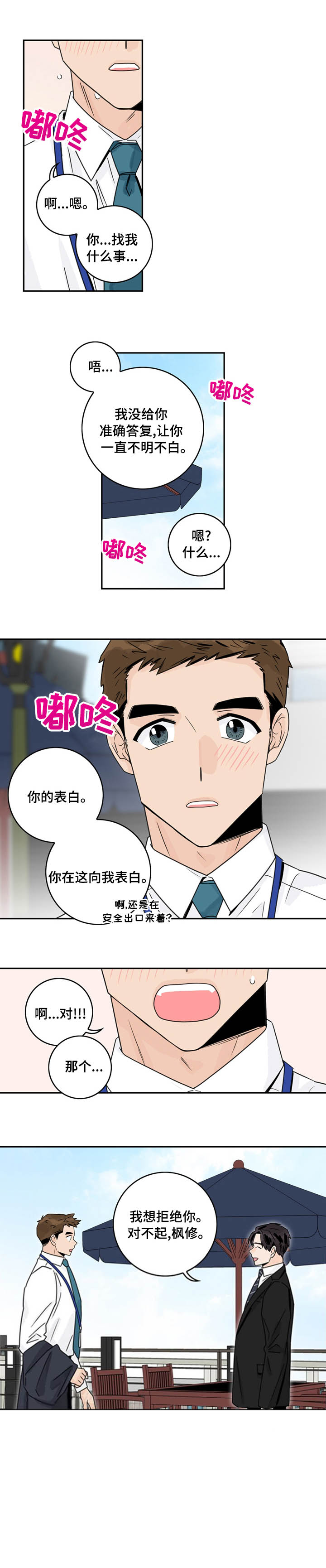 《代理的想法》漫画最新章节第14话免费下拉式在线观看章节第【6】张图片