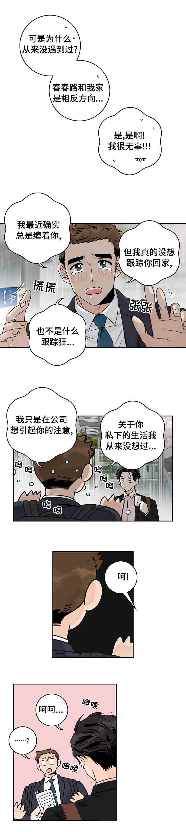 《代理的想法》漫画最新章节第19话免费下拉式在线观看章节第【1】张图片