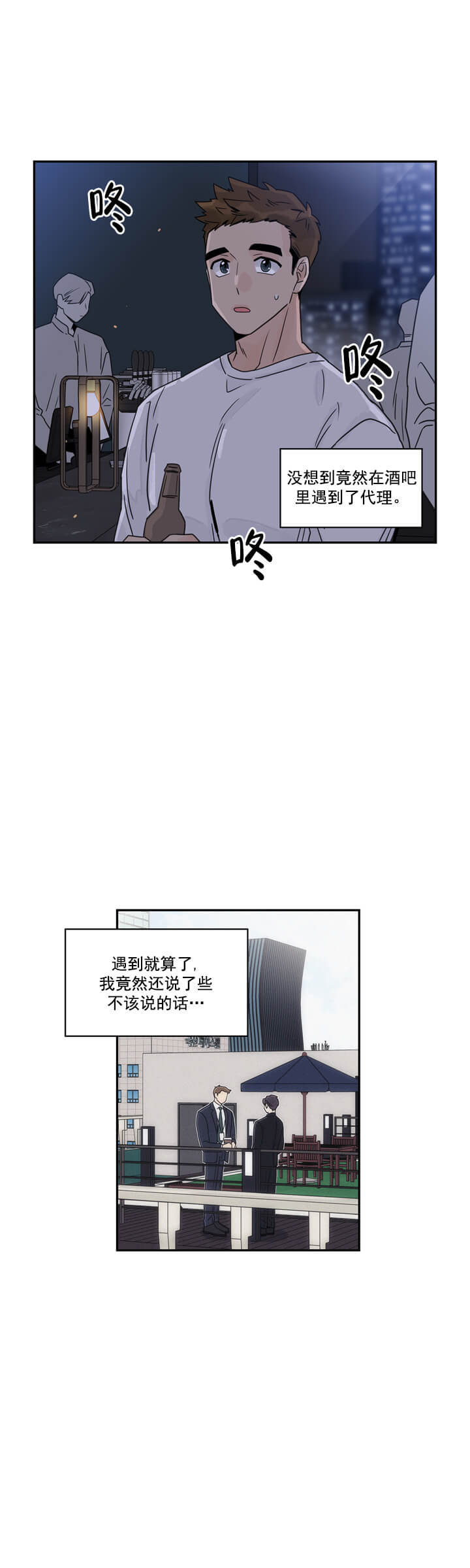 《代理的想法》漫画最新章节第2话免费下拉式在线观看章节第【12】张图片