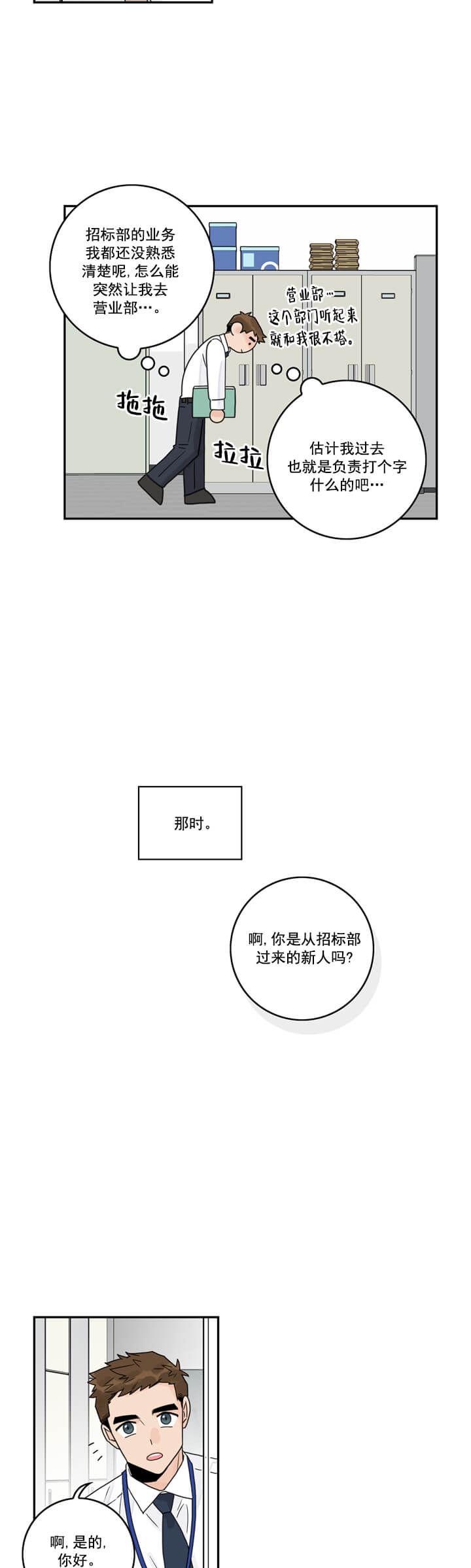 《代理的想法》漫画最新章节第1话免费下拉式在线观看章节第【13】张图片