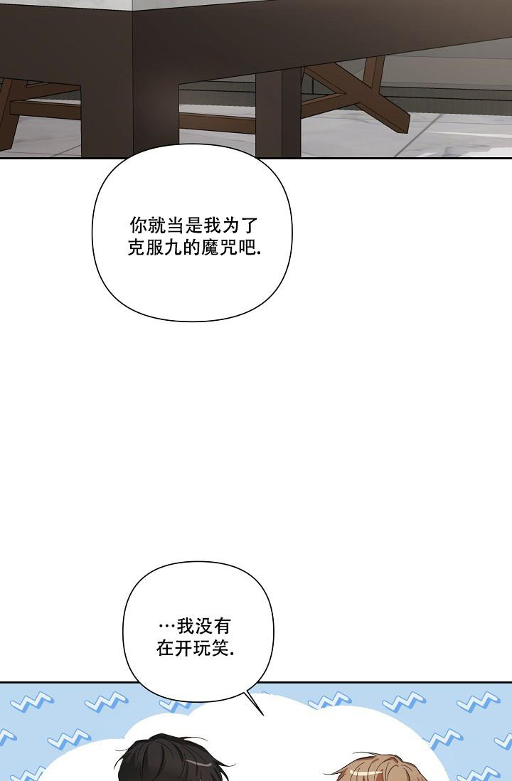 《九的魔咒》漫画最新章节第27话免费下拉式在线观看章节第【26】张图片