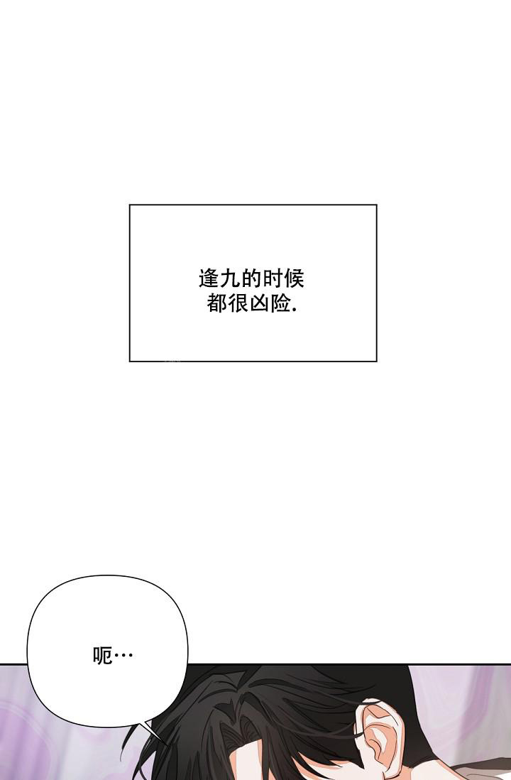 《九的魔咒》漫画最新章节第15话免费下拉式在线观看章节第【2】张图片