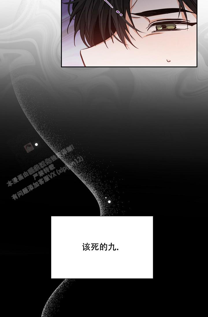 《九的魔咒》漫画最新章节第15话免费下拉式在线观看章节第【13】张图片