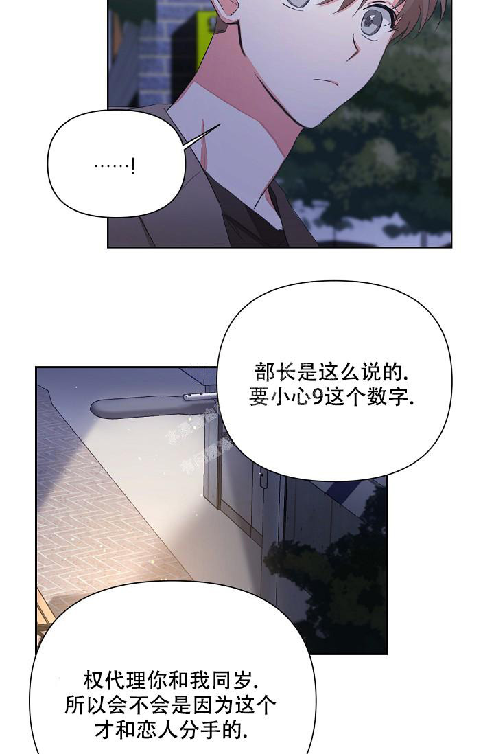 《九的魔咒》漫画最新章节第5话免费下拉式在线观看章节第【34】张图片