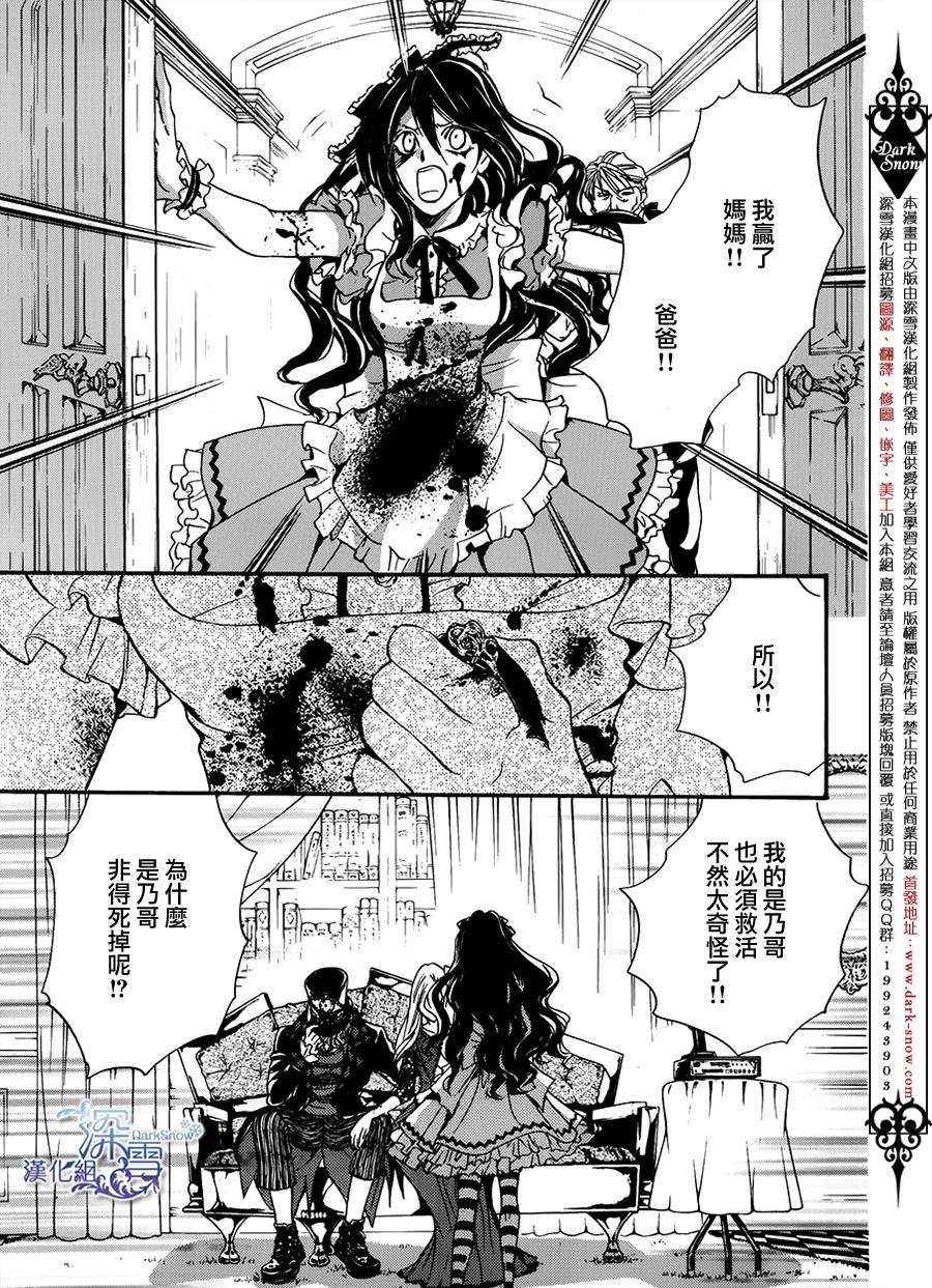 《架刑的爱丽丝》漫画最新章节第2话免费下拉式在线观看章节第【30】张图片