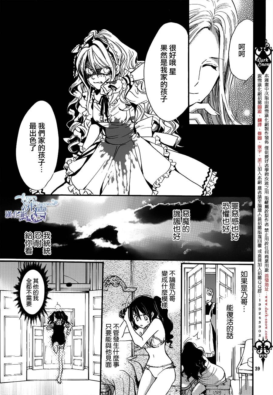 《架刑的爱丽丝》漫画最新章节第2话免费下拉式在线观看章节第【40】张图片