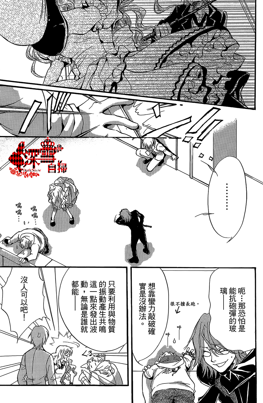 《架刑的爱丽丝》漫画最新章节第11话免费下拉式在线观看章节第【13】张图片