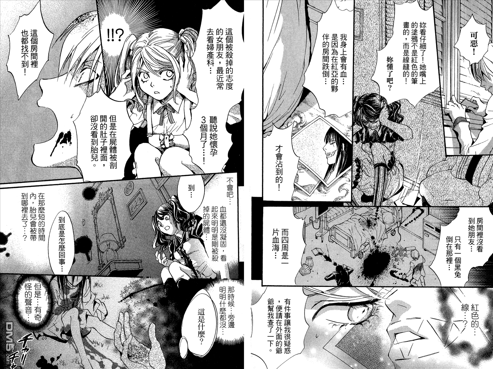 《架刑的爱丽丝》漫画最新章节第1卷免费下拉式在线观看章节第【86】张图片