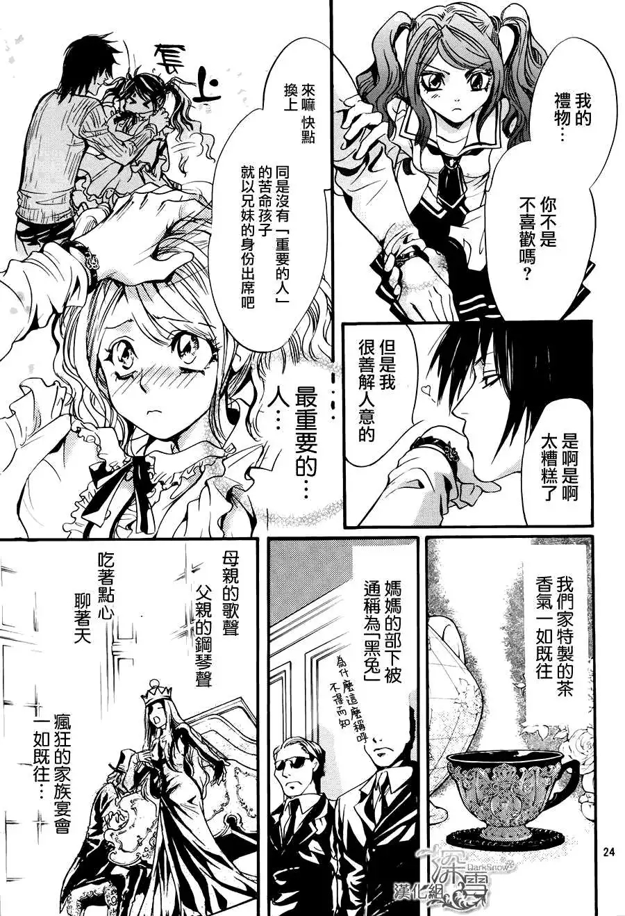 《架刑的爱丽丝》漫画最新章节第1话免费下拉式在线观看章节第【22】张图片