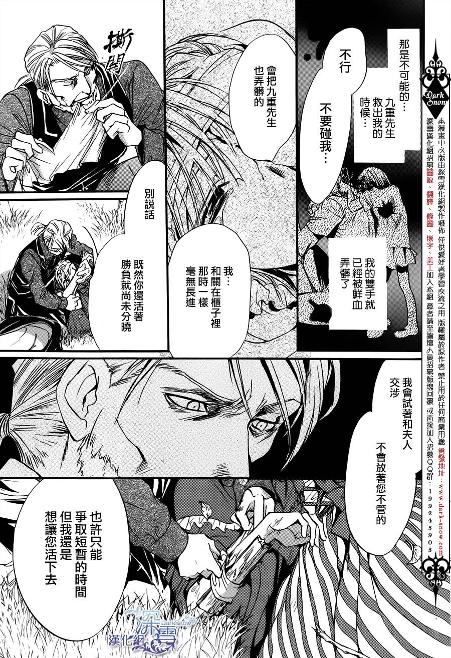 《架刑的爱丽丝》漫画最新章节第6话免费下拉式在线观看章节第【30】张图片