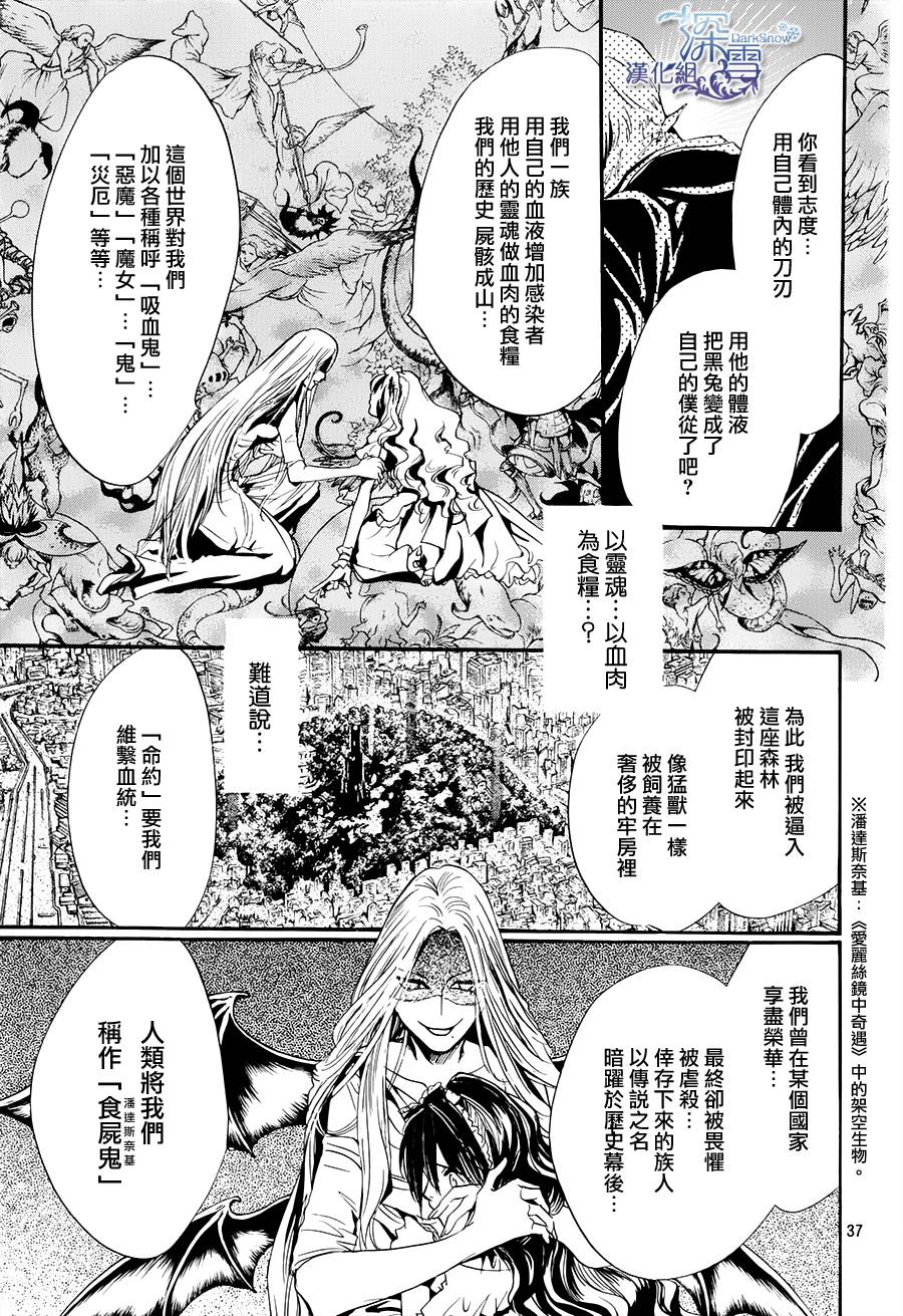 《架刑的爱丽丝》漫画最新章节第2话免费下拉式在线观看章节第【38】张图片