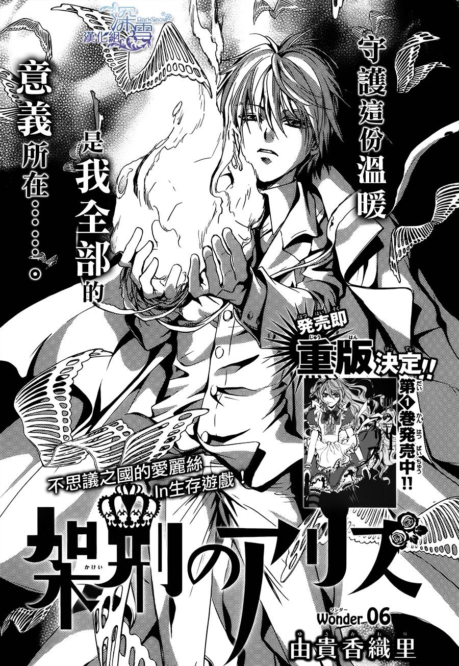 《架刑的爱丽丝》漫画最新章节第6话免费下拉式在线观看章节第【2】张图片