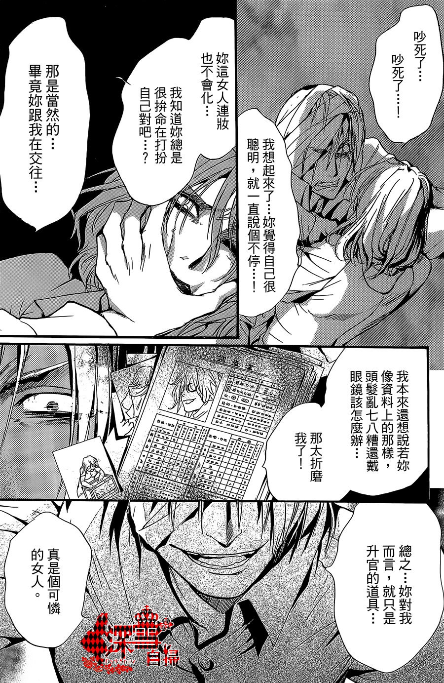 《架刑的爱丽丝》漫画最新章节第11话免费下拉式在线观看章节第【5】张图片