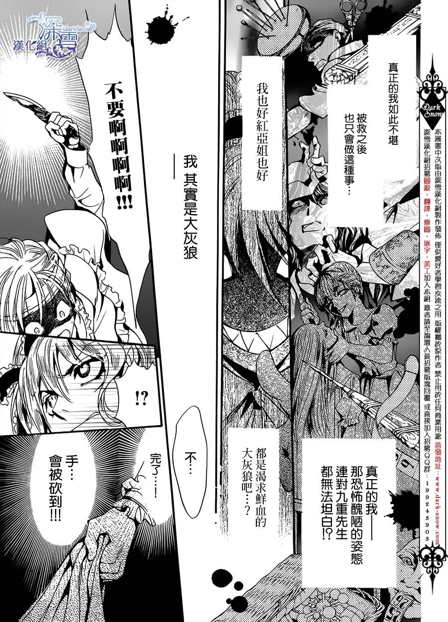 《架刑的爱丽丝》漫画最新章节第6话免费下拉式在线观看章节第【20】张图片