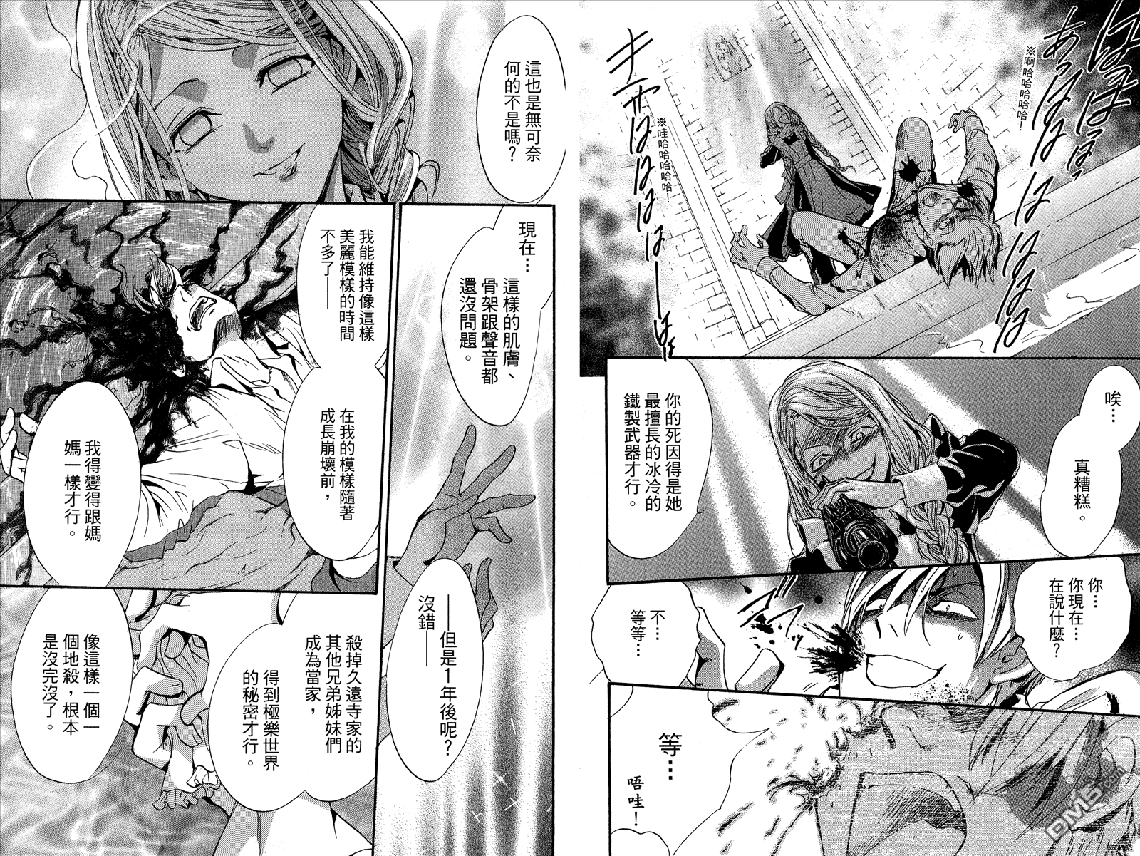 《架刑的爱丽丝》漫画最新章节第2卷免费下拉式在线观看章节第【89】张图片