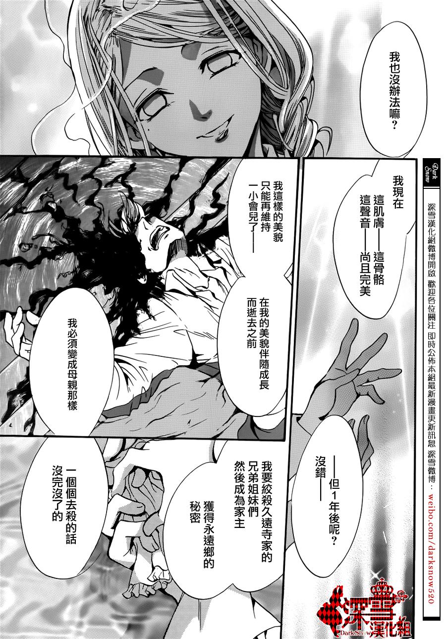 《架刑的爱丽丝》漫画最新章节第8话免费下拉式在线观看章节第【40】张图片