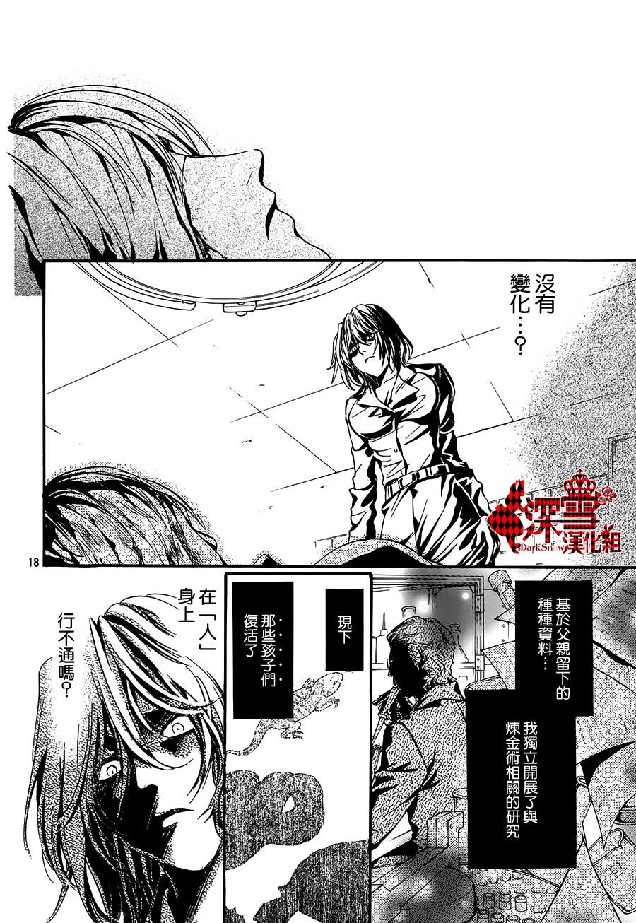 《架刑的爱丽丝》漫画最新章节第10话免费下拉式在线观看章节第【18】张图片