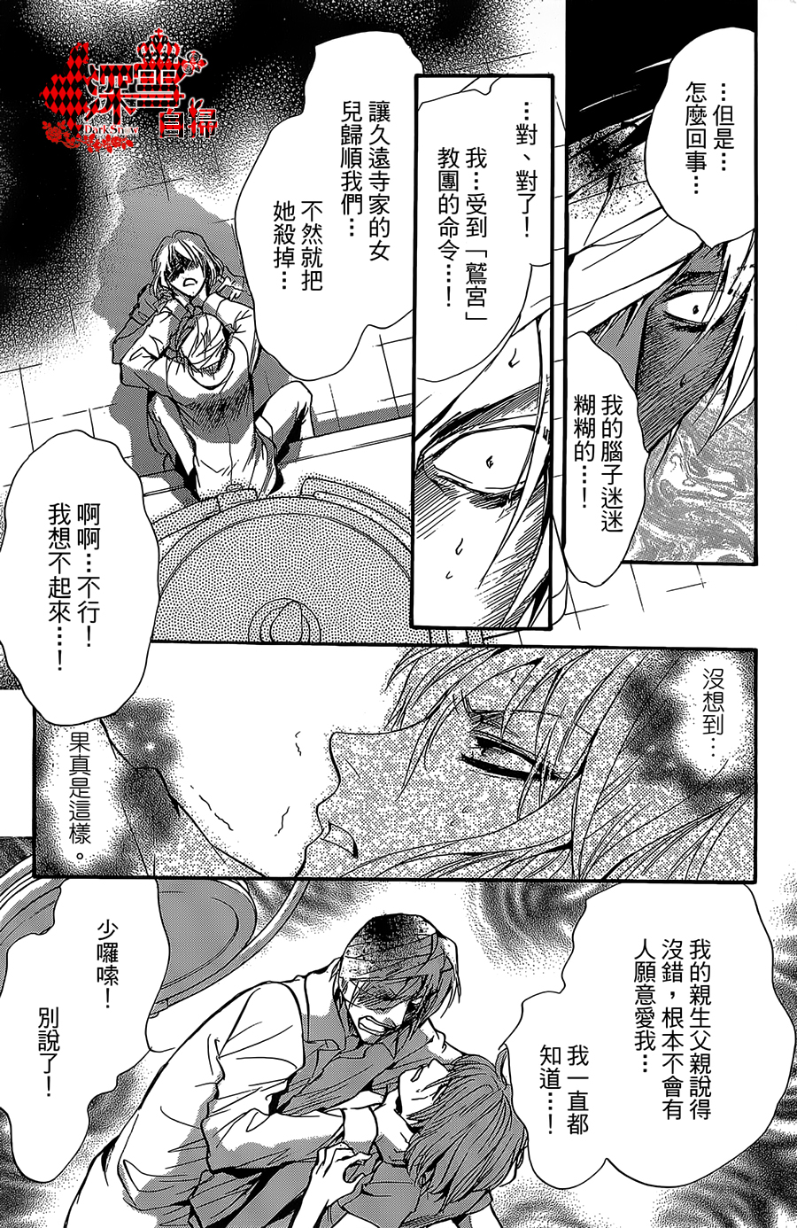 《架刑的爱丽丝》漫画最新章节第11话免费下拉式在线观看章节第【4】张图片