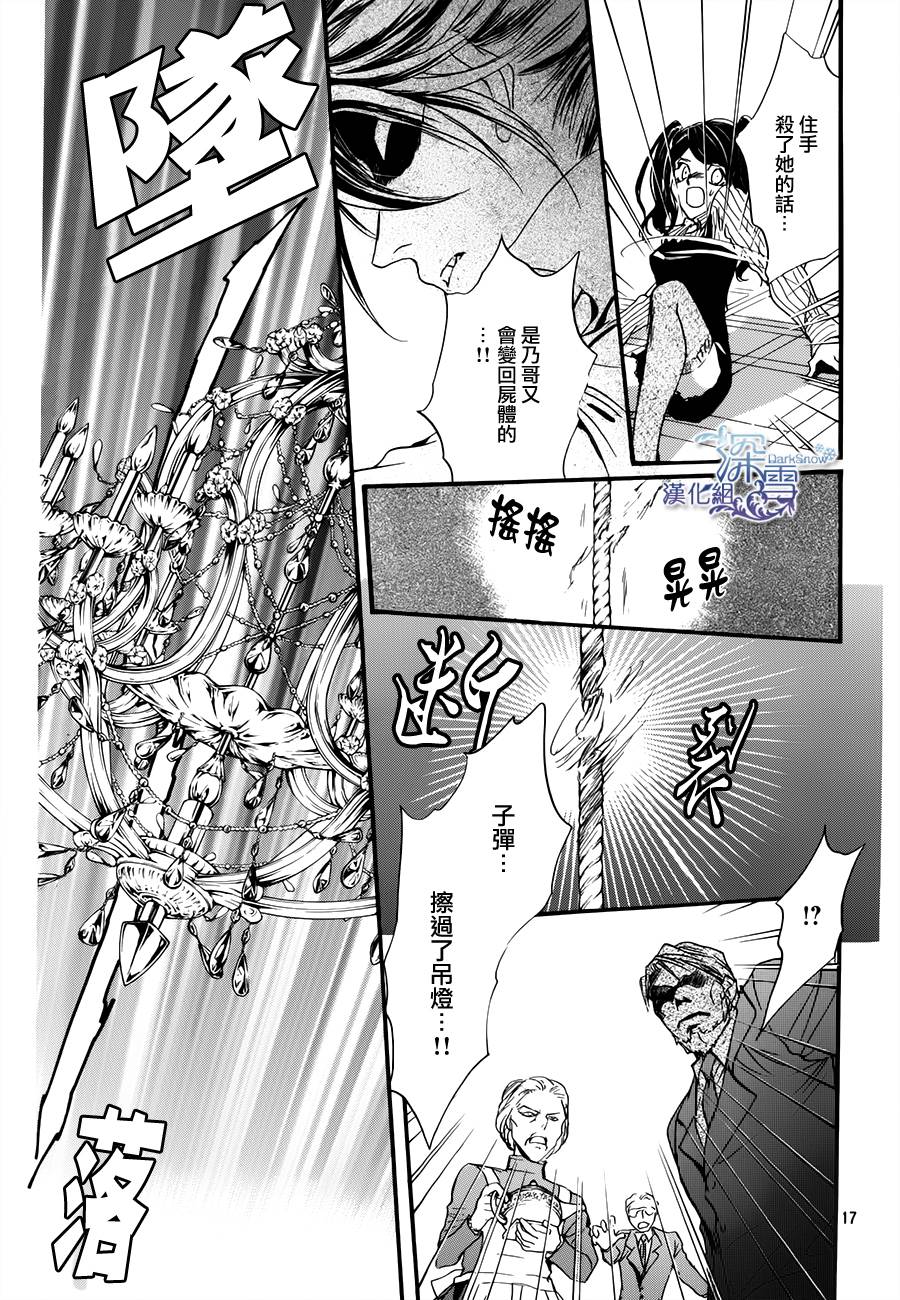 《架刑的爱丽丝》漫画最新章节第3话免费下拉式在线观看章节第【18】张图片