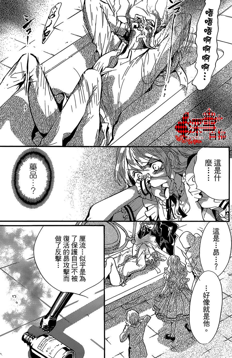 《架刑的爱丽丝》漫画最新章节第11话免费下拉式在线观看章节第【17】张图片