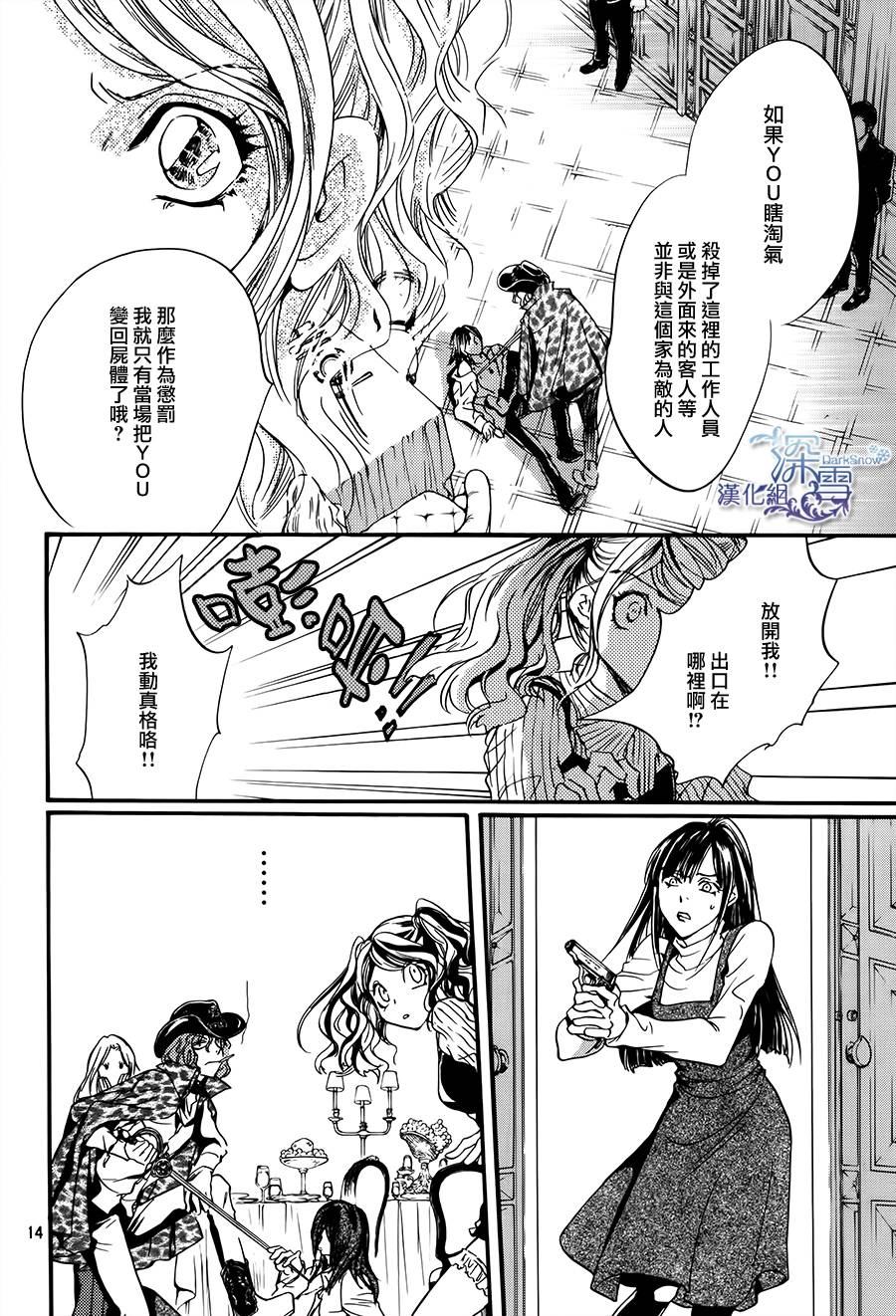 《架刑的爱丽丝》漫画最新章节第3话免费下拉式在线观看章节第【15】张图片