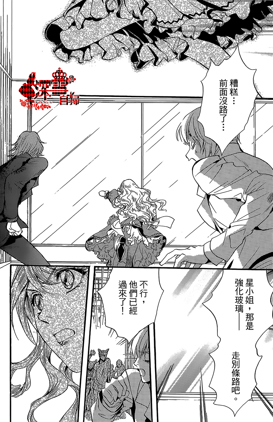 《架刑的爱丽丝》漫画最新章节第11话免费下拉式在线观看章节第【10】张图片