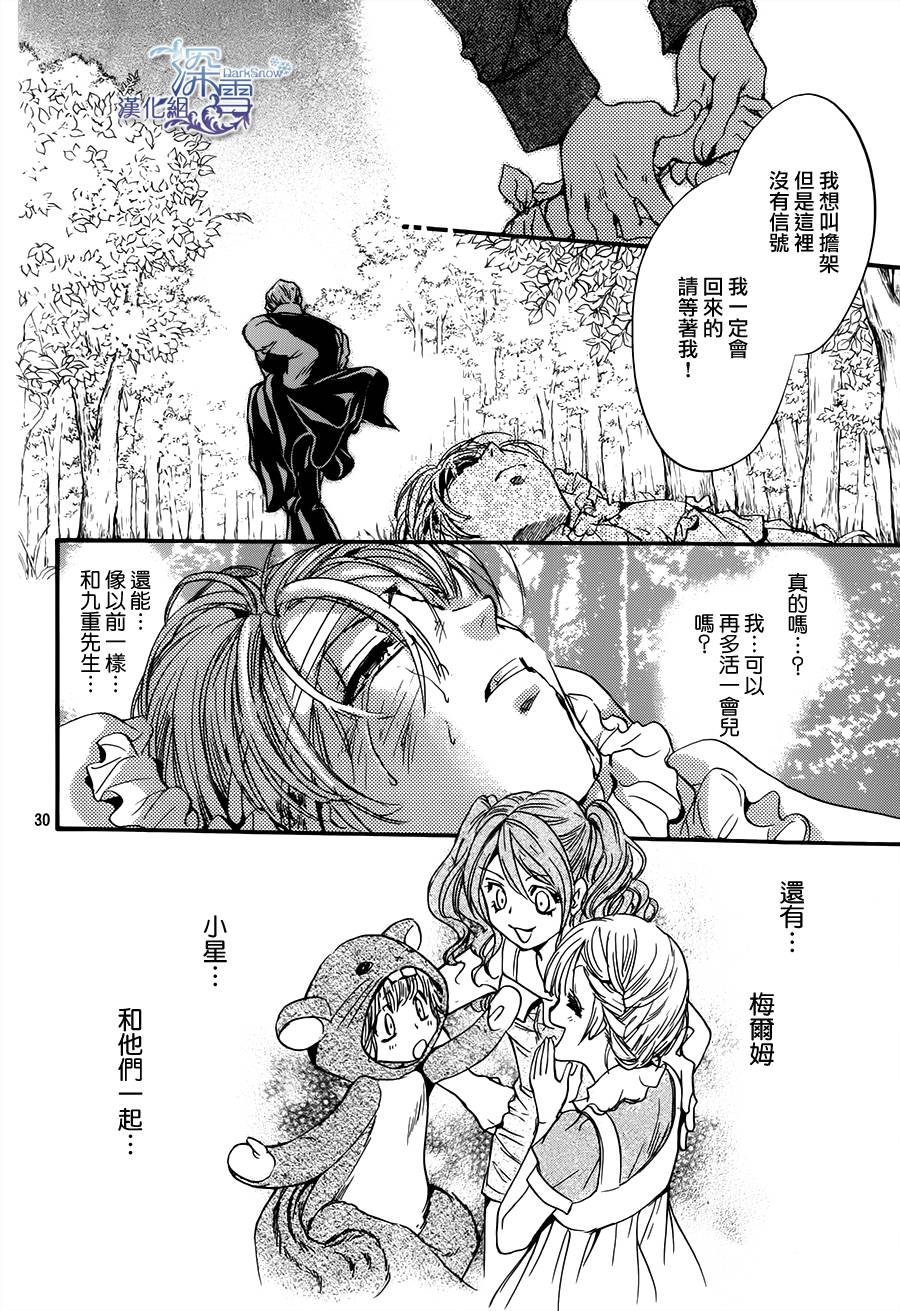 《架刑的爱丽丝》漫画最新章节第6话免费下拉式在线观看章节第【31】张图片