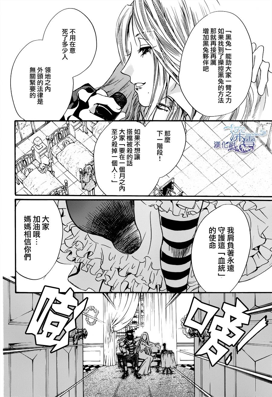 《架刑的爱丽丝》漫画最新章节第2话免费下拉式在线观看章节第【29】张图片