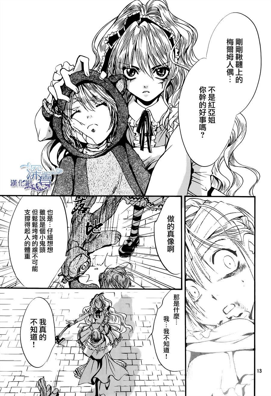 《架刑的爱丽丝》漫画最新章节第6话免费下拉式在线观看章节第【14】张图片