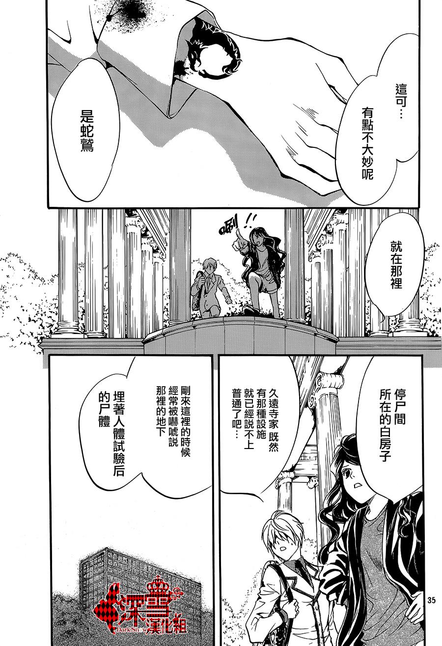 《架刑的爱丽丝》漫画最新章节第9话免费下拉式在线观看章节第【35】张图片