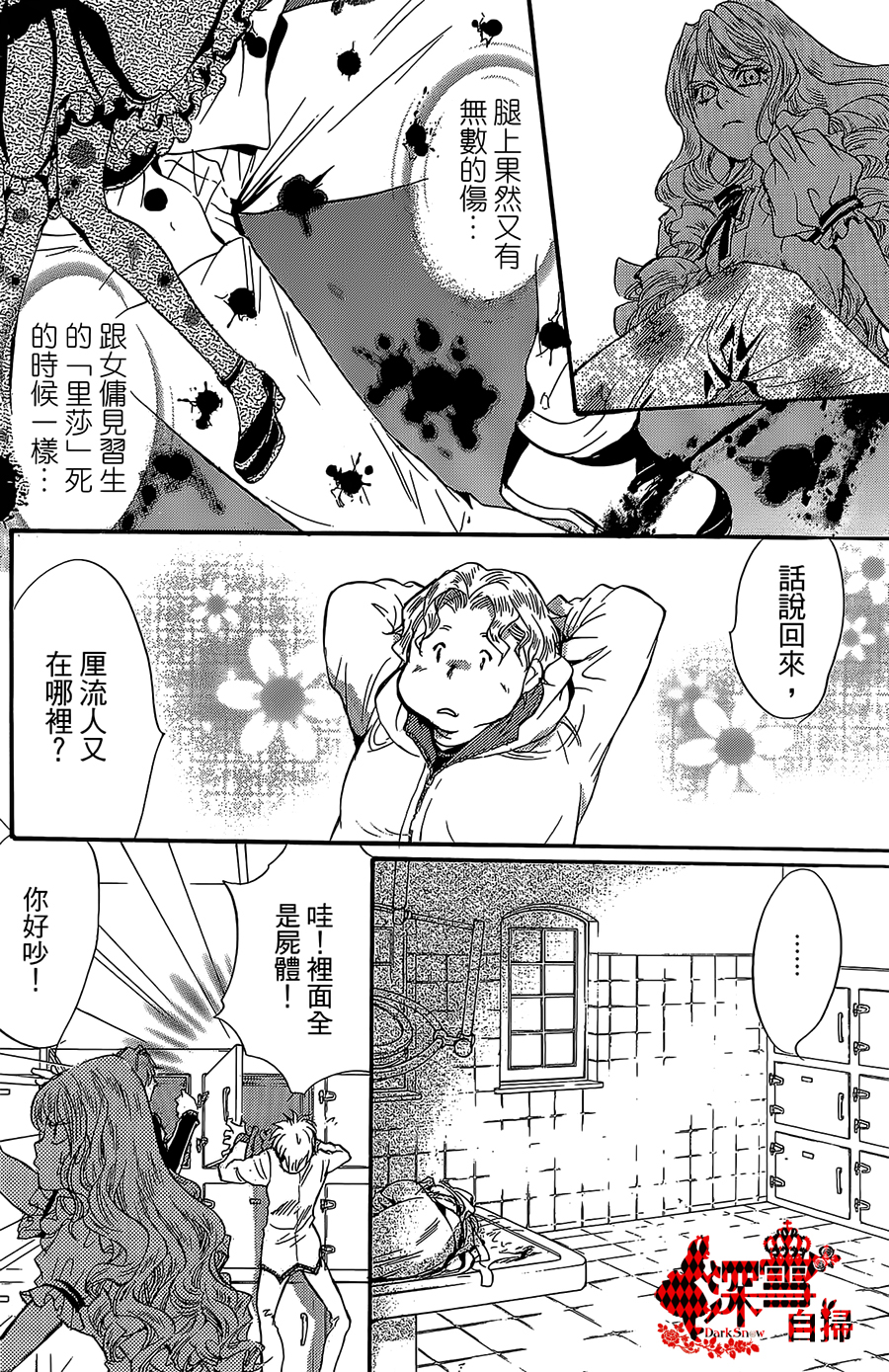 《架刑的爱丽丝》漫画最新章节第11话免费下拉式在线观看章节第【18】张图片