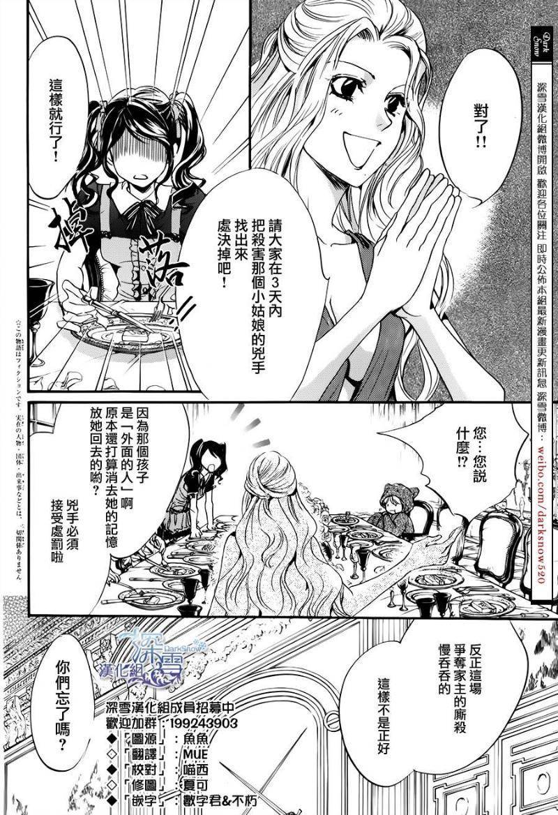 《架刑的爱丽丝》漫画最新章节第4话免费下拉式在线观看章节第【5】张图片