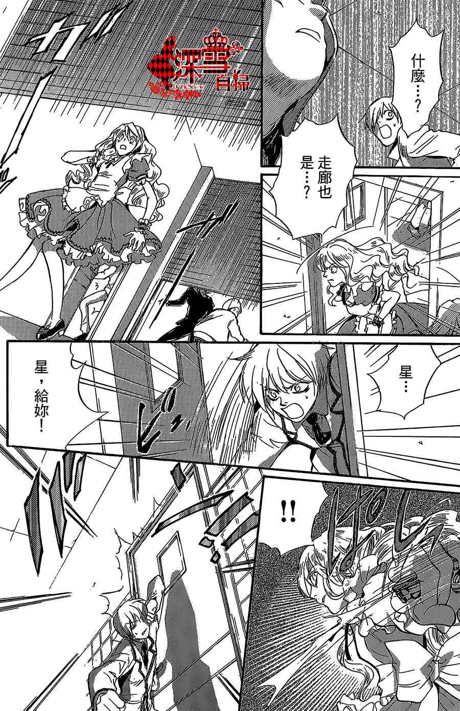 《架刑的爱丽丝》漫画最新章节第11话免费下拉式在线观看章节第【20】张图片