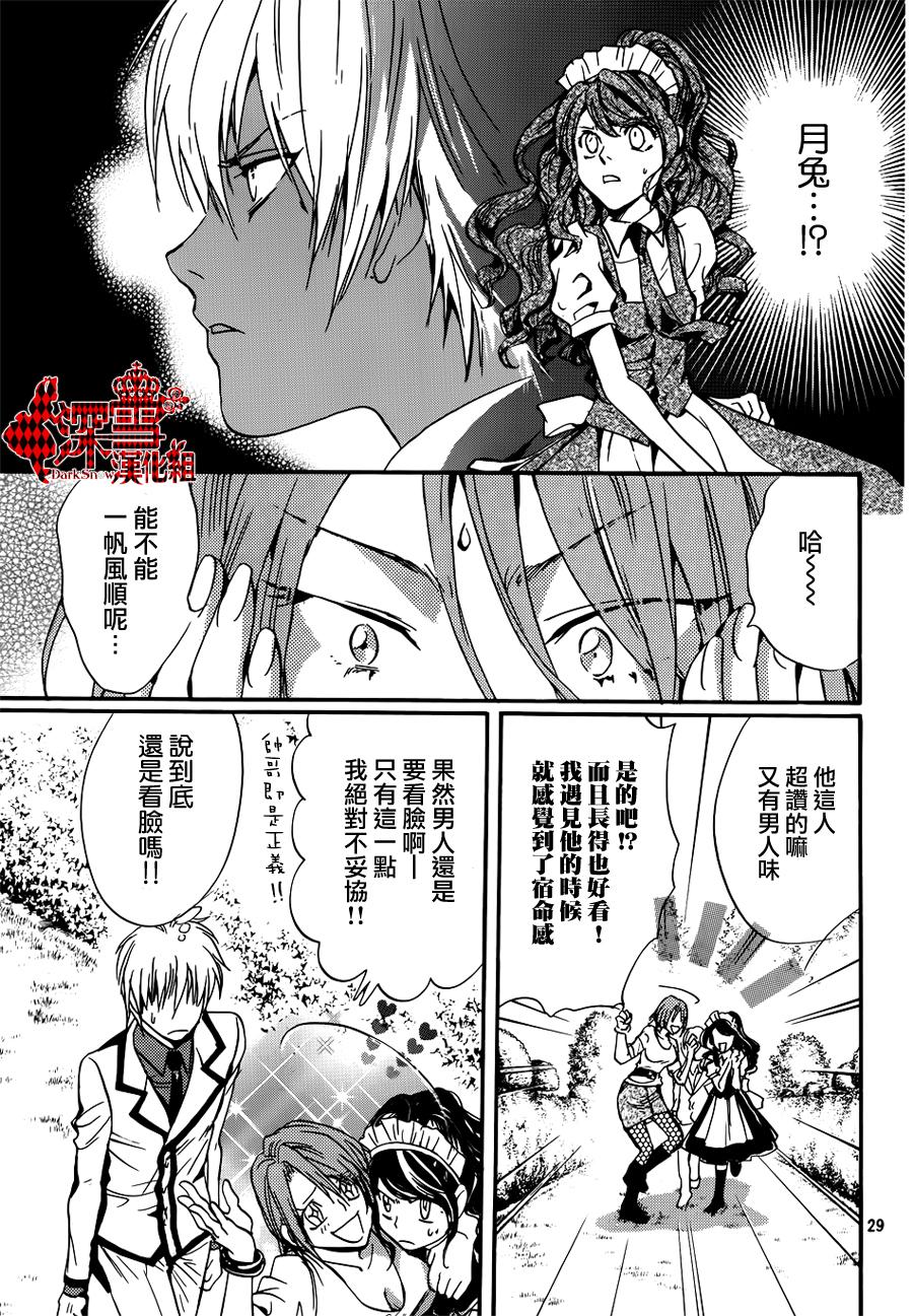 《架刑的爱丽丝》漫画最新章节第8话免费下拉式在线观看章节第【30】张图片