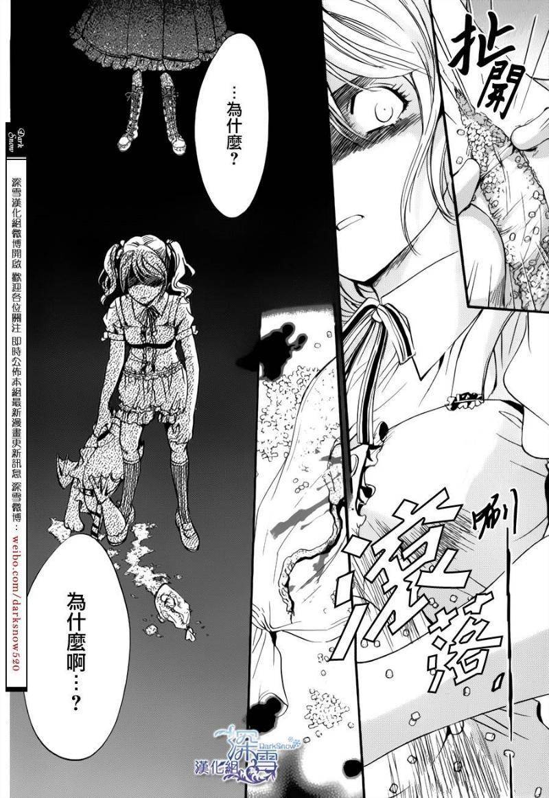 《架刑的爱丽丝》漫画最新章节第4话免费下拉式在线观看章节第【35】张图片