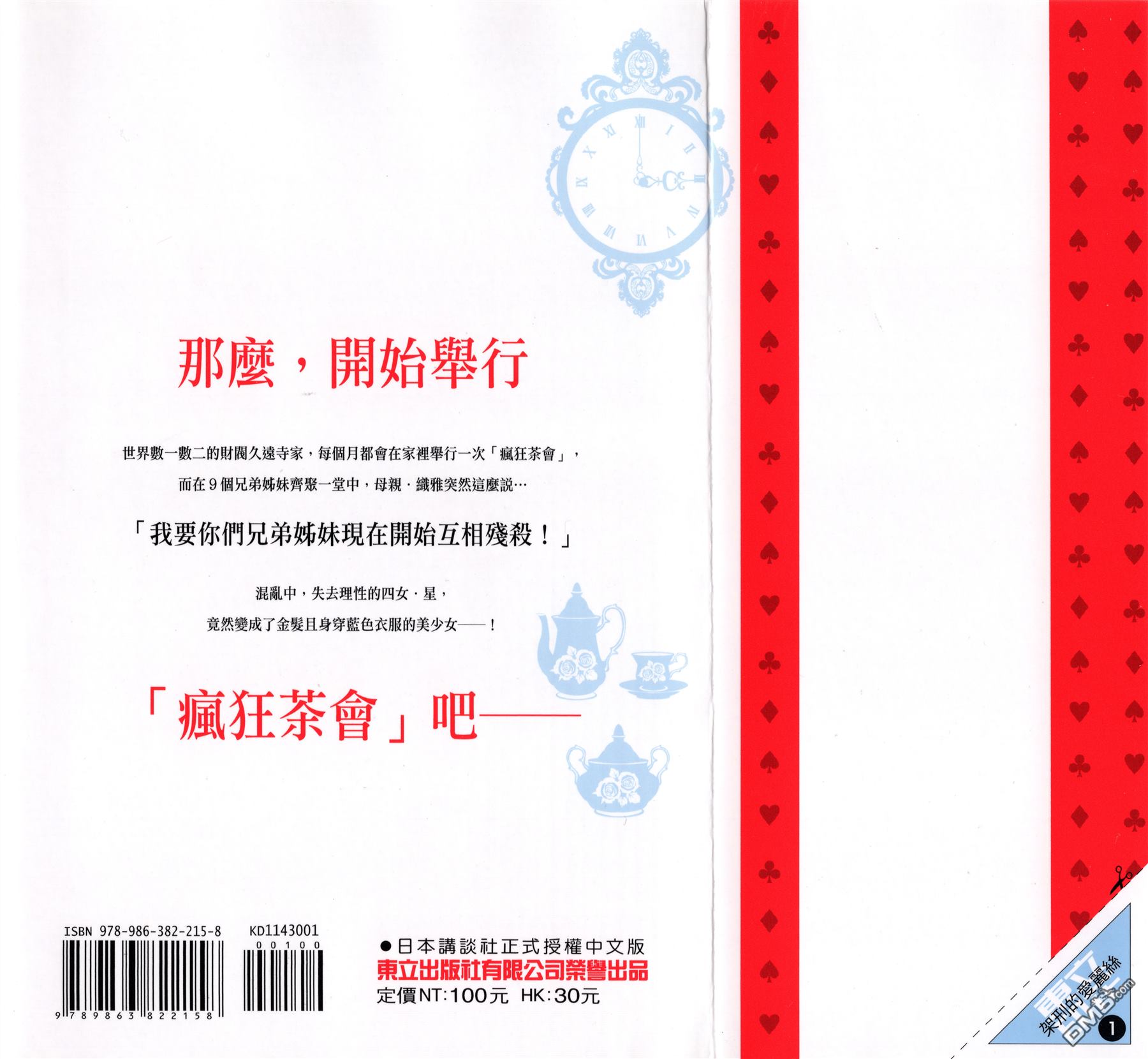 《架刑的爱丽丝》漫画最新章节第1卷免费下拉式在线观看章节第【2】张图片