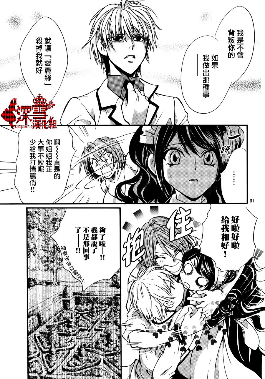 《架刑的爱丽丝》漫画最新章节第8话免费下拉式在线观看章节第【32】张图片