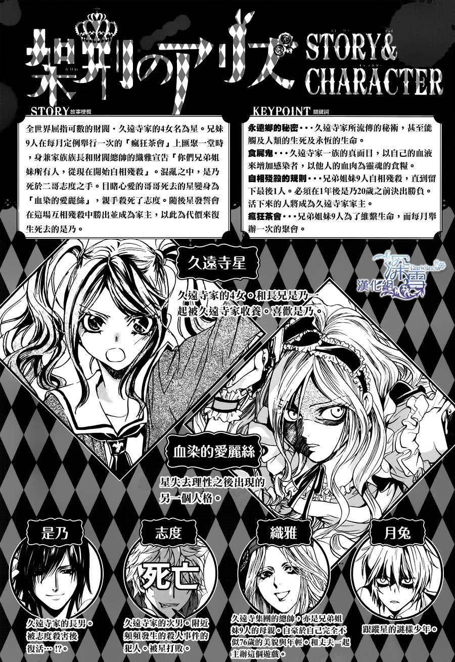 《架刑的爱丽丝》漫画最新章节第3话免费下拉式在线观看章节第【1】张图片