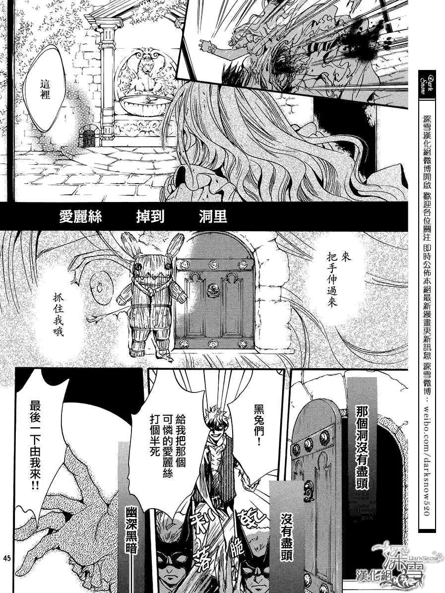 《架刑的爱丽丝》漫画最新章节第1话免费下拉式在线观看章节第【43】张图片