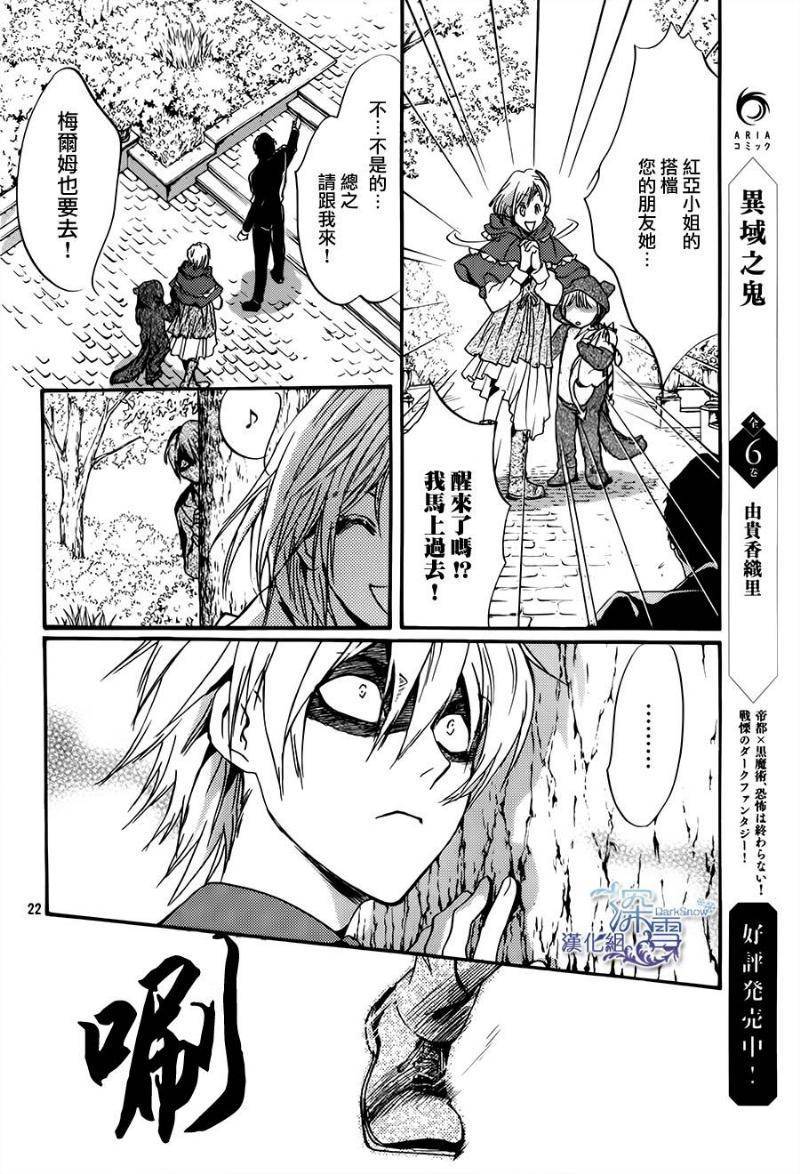 《架刑的爱丽丝》漫画最新章节第4话免费下拉式在线观看章节第【23】张图片