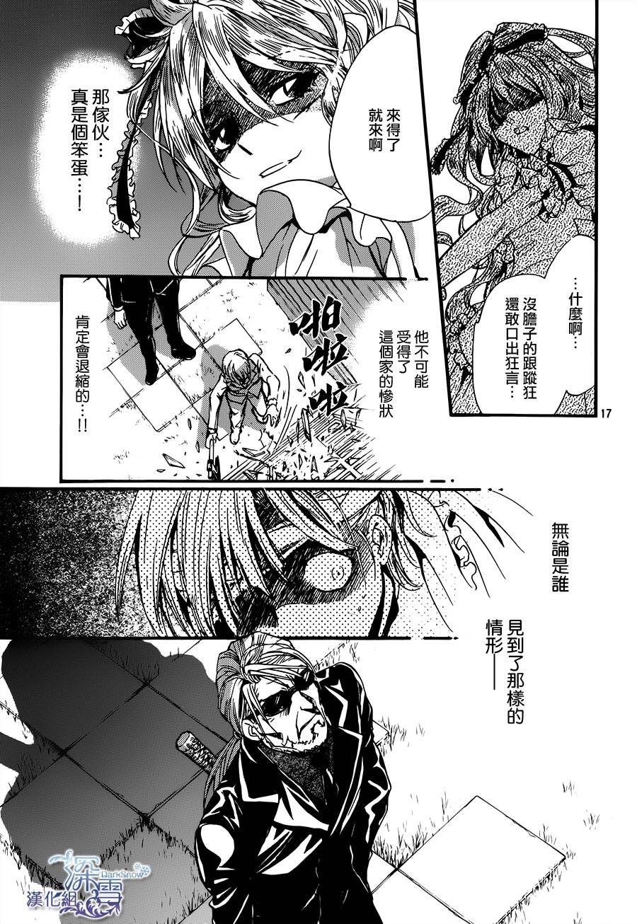 《架刑的爱丽丝》漫画最新章节第6话免费下拉式在线观看章节第【18】张图片