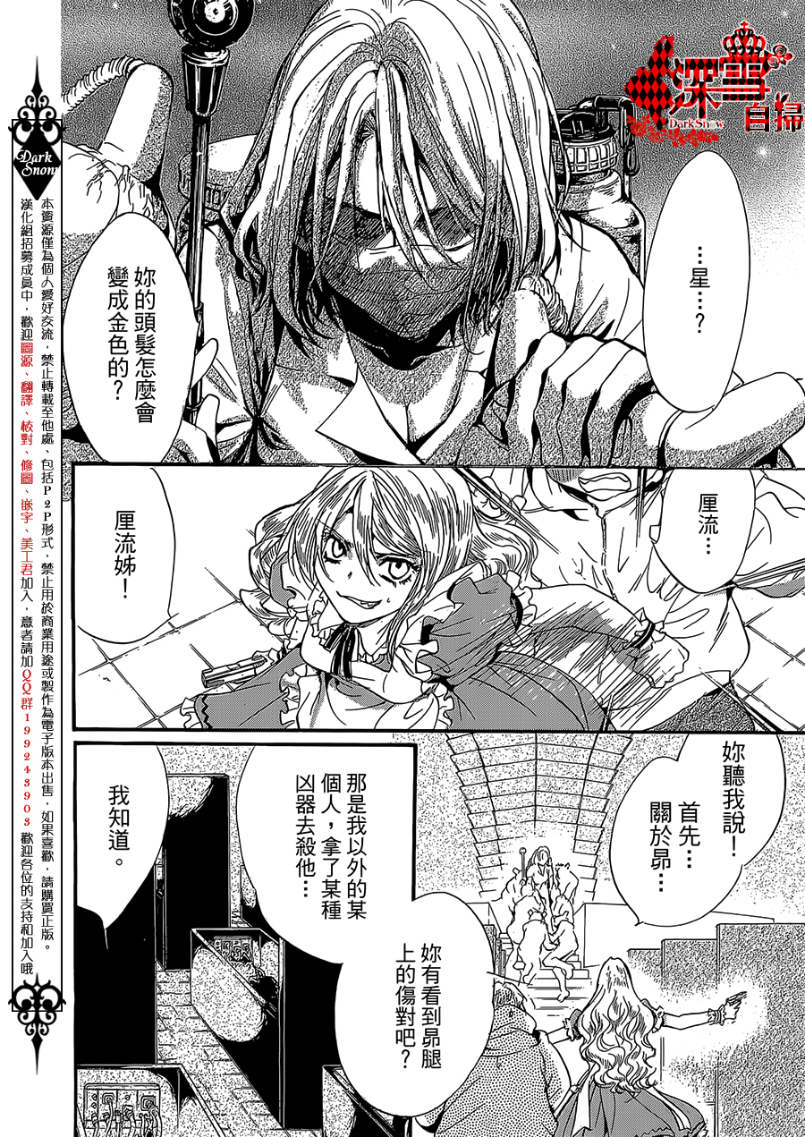 《架刑的爱丽丝》漫画最新章节第11话免费下拉式在线观看章节第【30】张图片