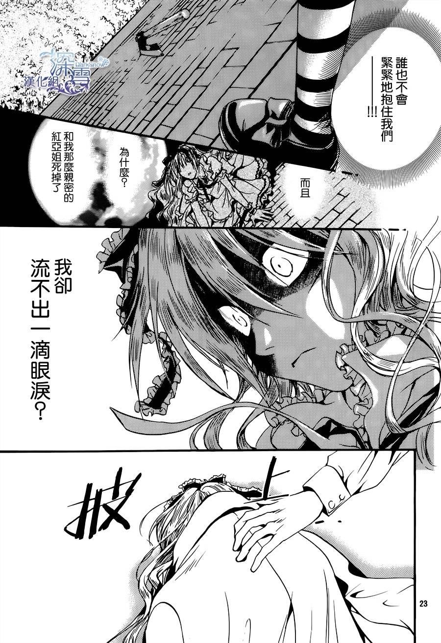 《架刑的爱丽丝》漫画最新章节第6话免费下拉式在线观看章节第【24】张图片