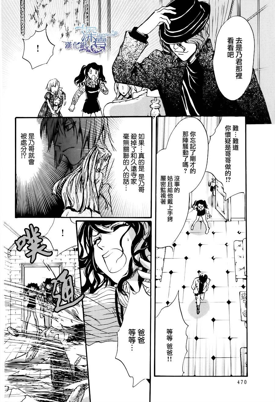 《架刑的爱丽丝》漫画最新章节第3话免费下拉式在线观看章节第【31】张图片