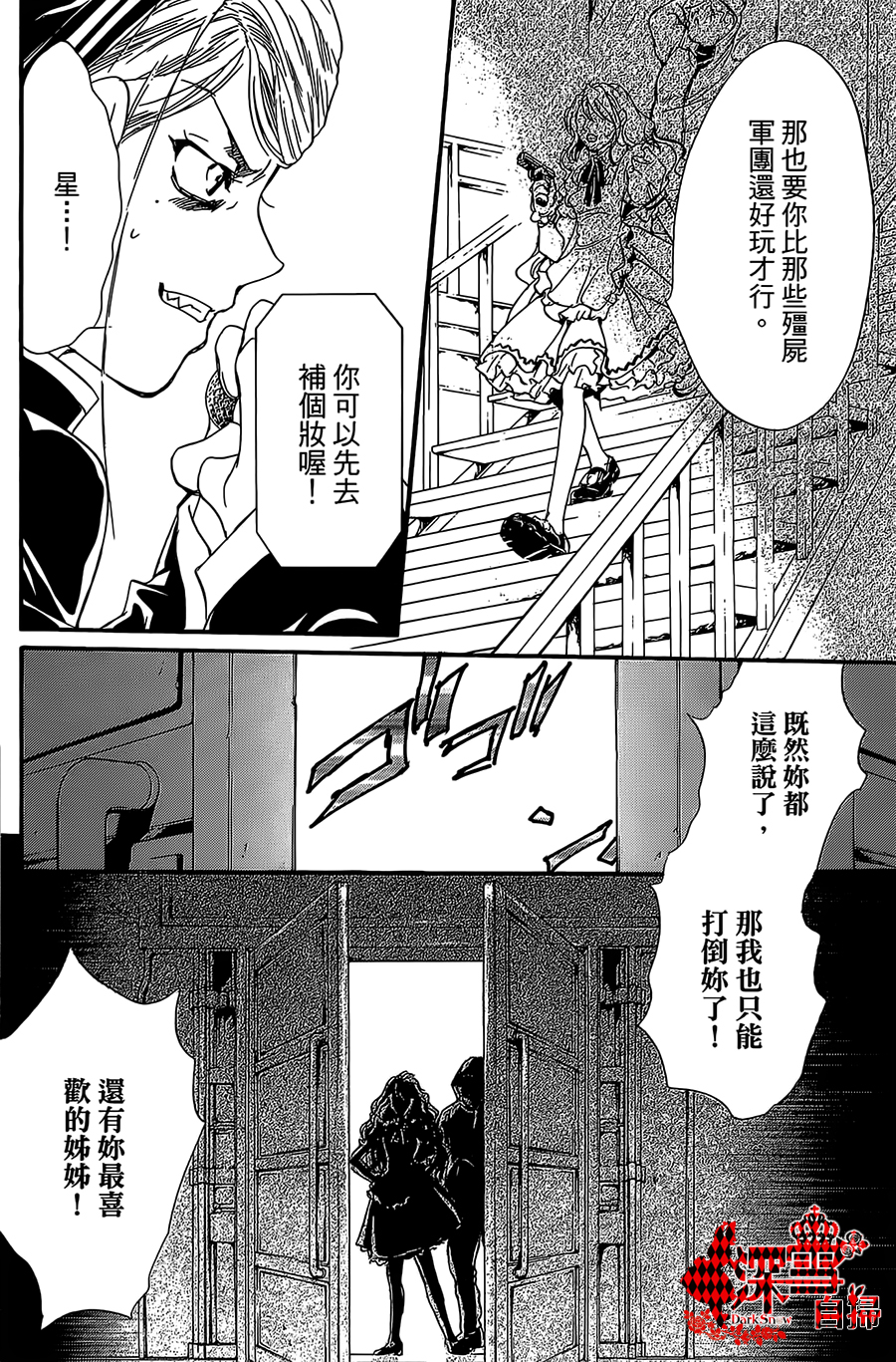 《架刑的爱丽丝》漫画最新章节第11话免费下拉式在线观看章节第【28】张图片