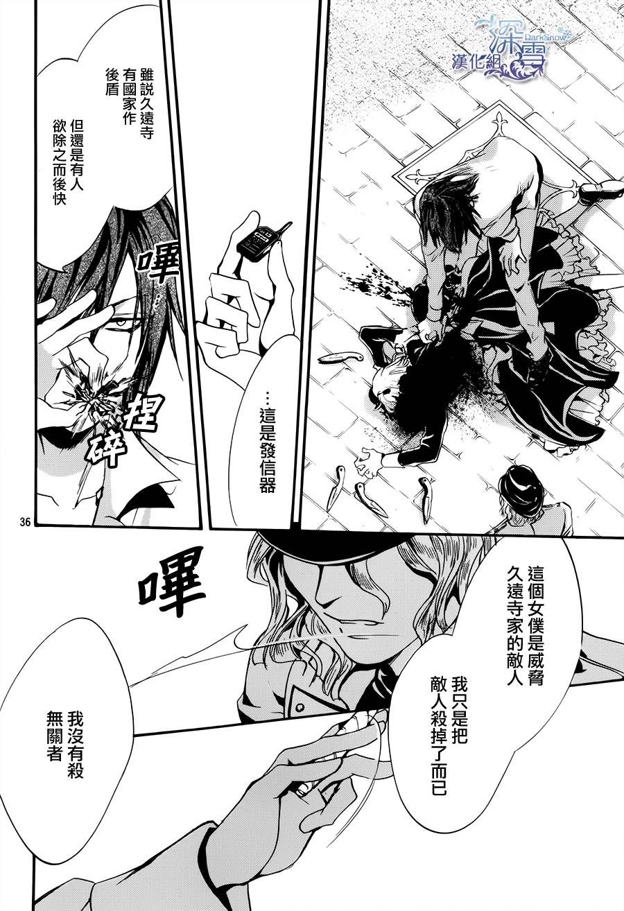 《架刑的爱丽丝》漫画最新章节第3话免费下拉式在线观看章节第【37】张图片