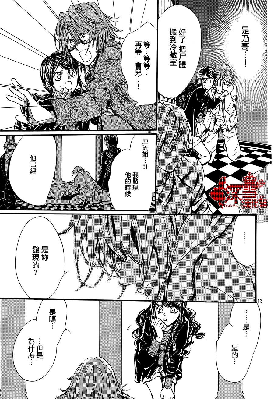 《架刑的爱丽丝》漫画最新章节第9话免费下拉式在线观看章节第【13】张图片