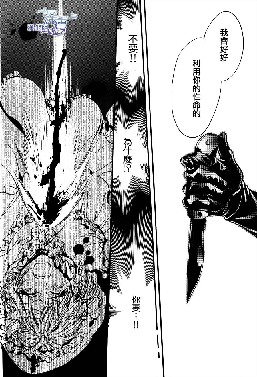 《架刑的爱丽丝》漫画最新章节第6话免费下拉式在线观看章节第【33】张图片