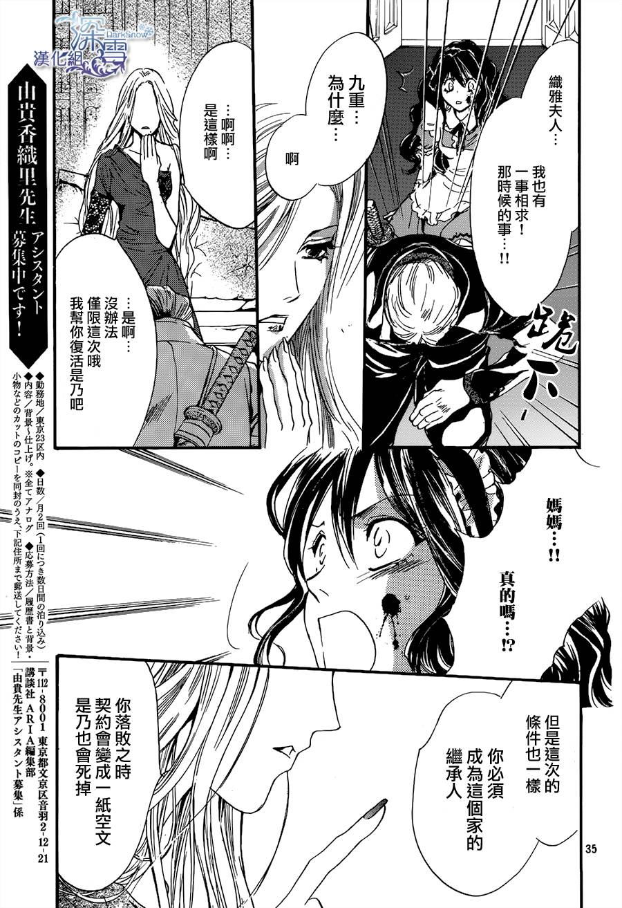 《架刑的爱丽丝》漫画最新章节第2话免费下拉式在线观看章节第【36】张图片